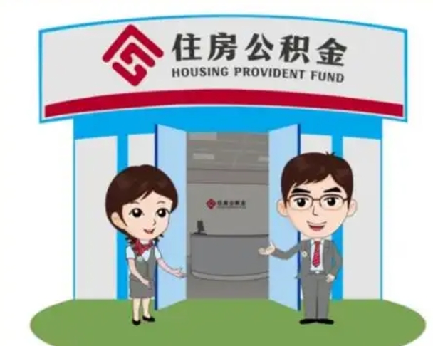 安溪单位辞职了公积金怎么取出来（从单位辞职公积金）